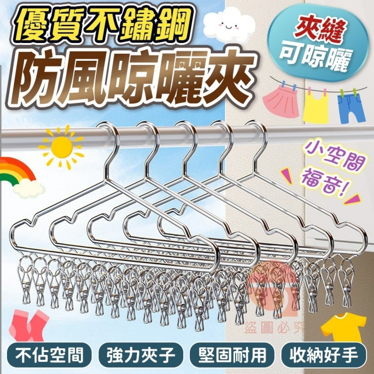 (2支)不鏽鋼防風多夾晾衣架