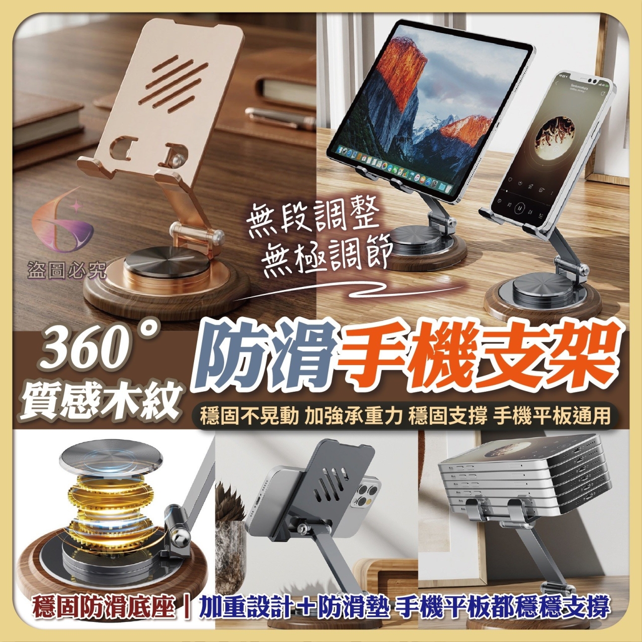 (2個)360°質感木紋防滑手機支架