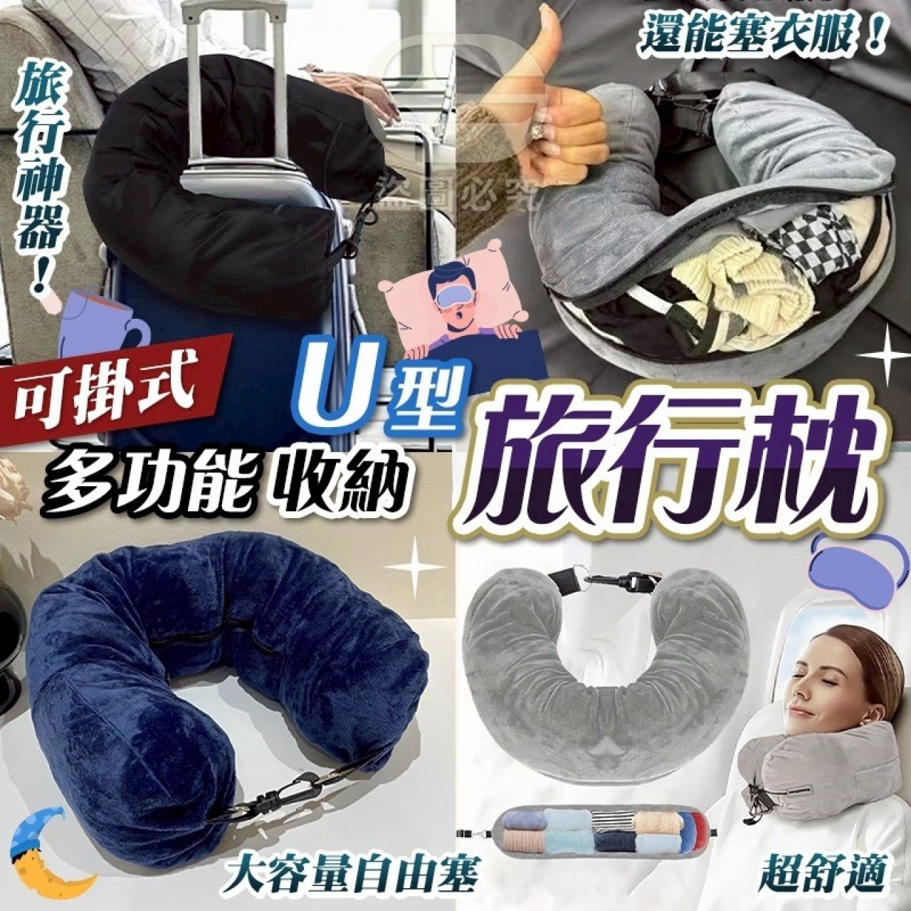 可掛式多功能收納U型旅行枕