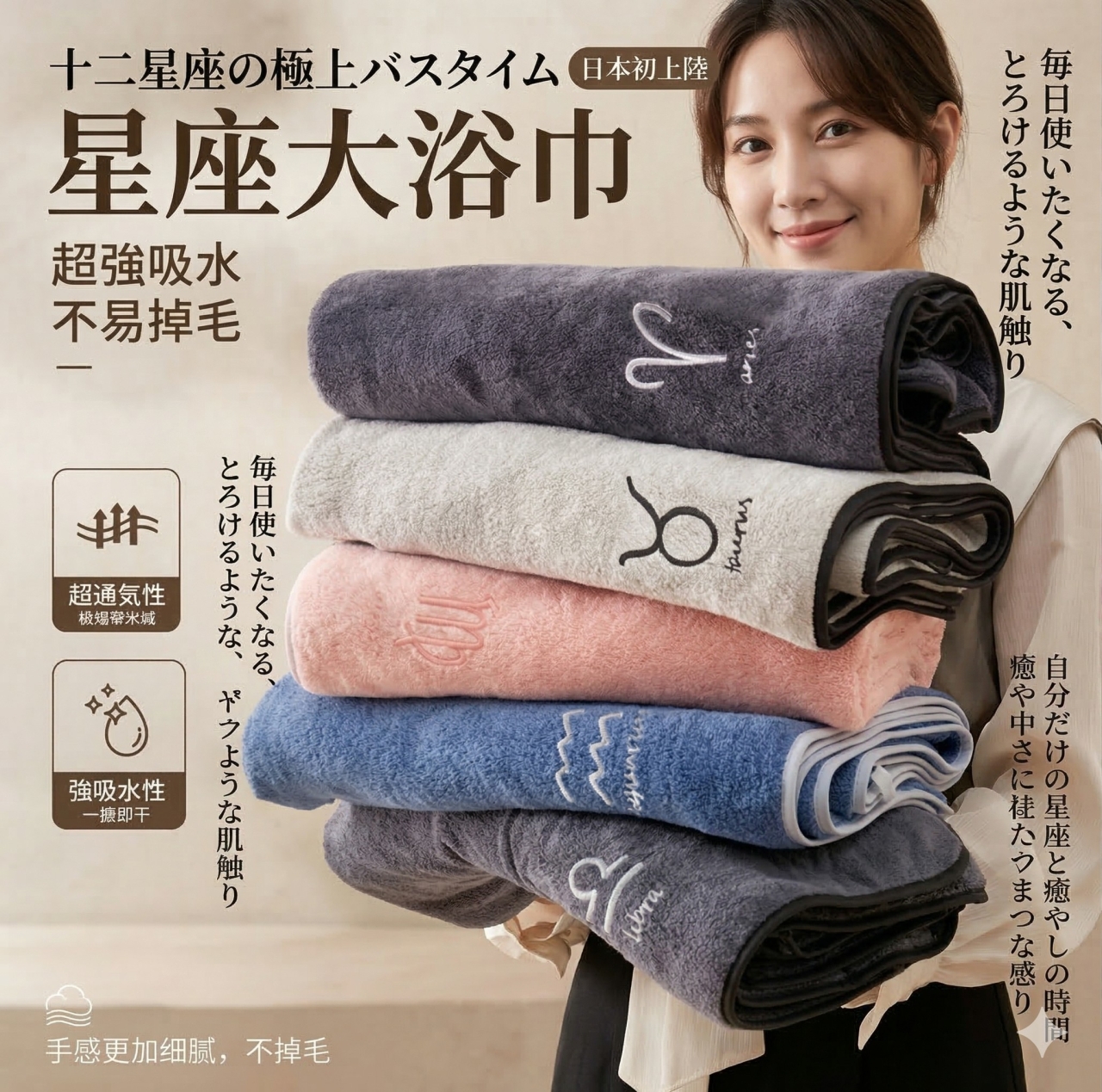 十二星座珊瑚絨浴巾