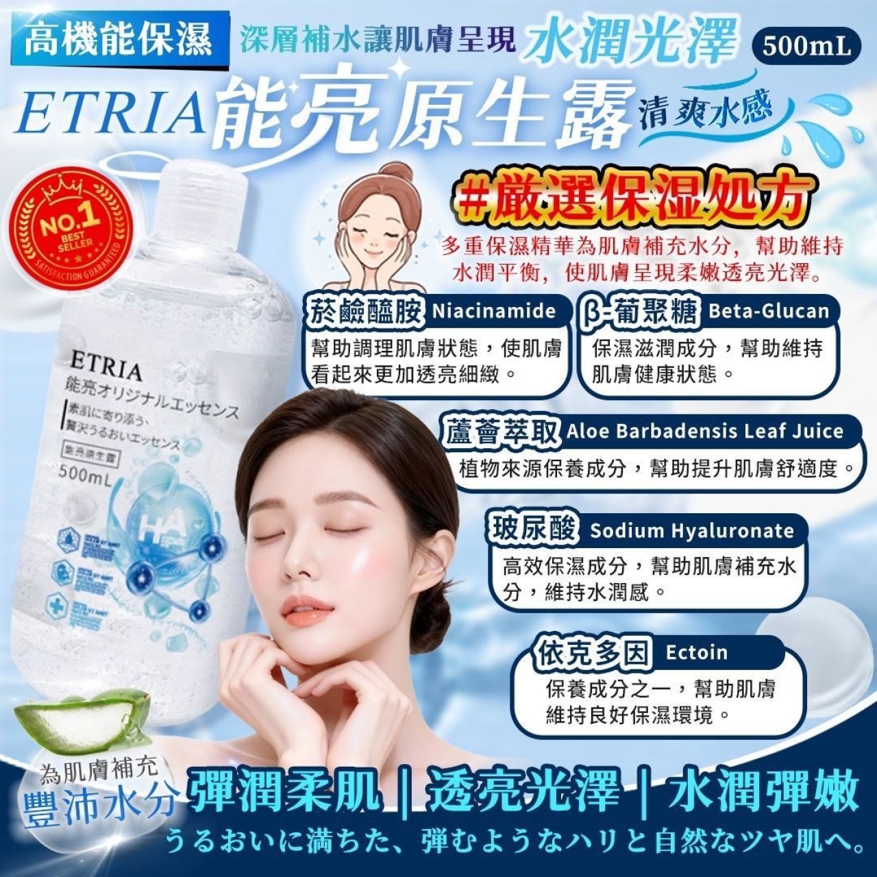 素顏也發光 ETRIA 能亮原生露 500mL