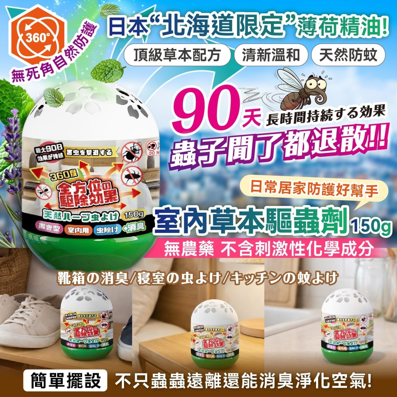 (2瓶)日本北海道限定！薄荷精油添加【室內草本驅蟲劑】