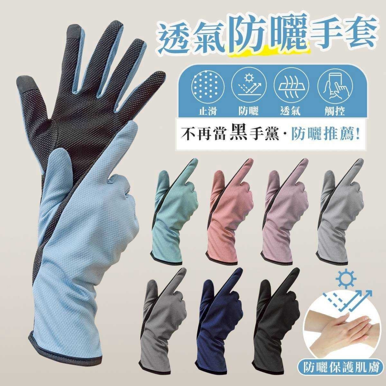 抗UV止滑觸控吸排透氣加長手套