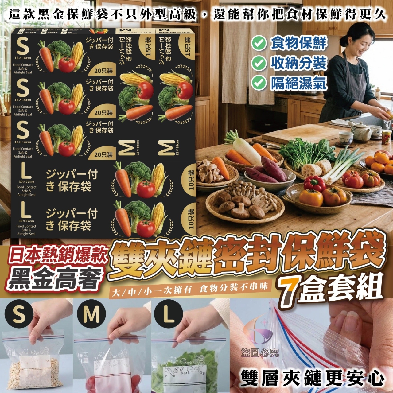 黑金高奢雙夾鏈密封保鮮袋7盒套組