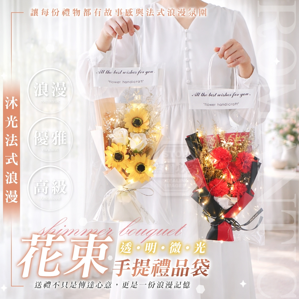 沐光法式浪漫透明微光花束手提禮品袋