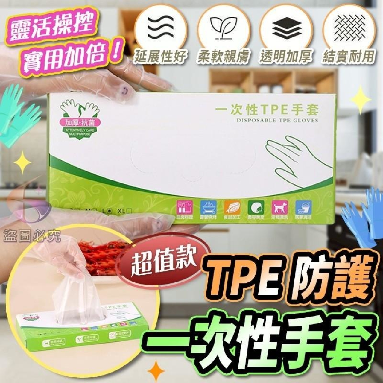 (4盒)超值TPE防護一次性手套