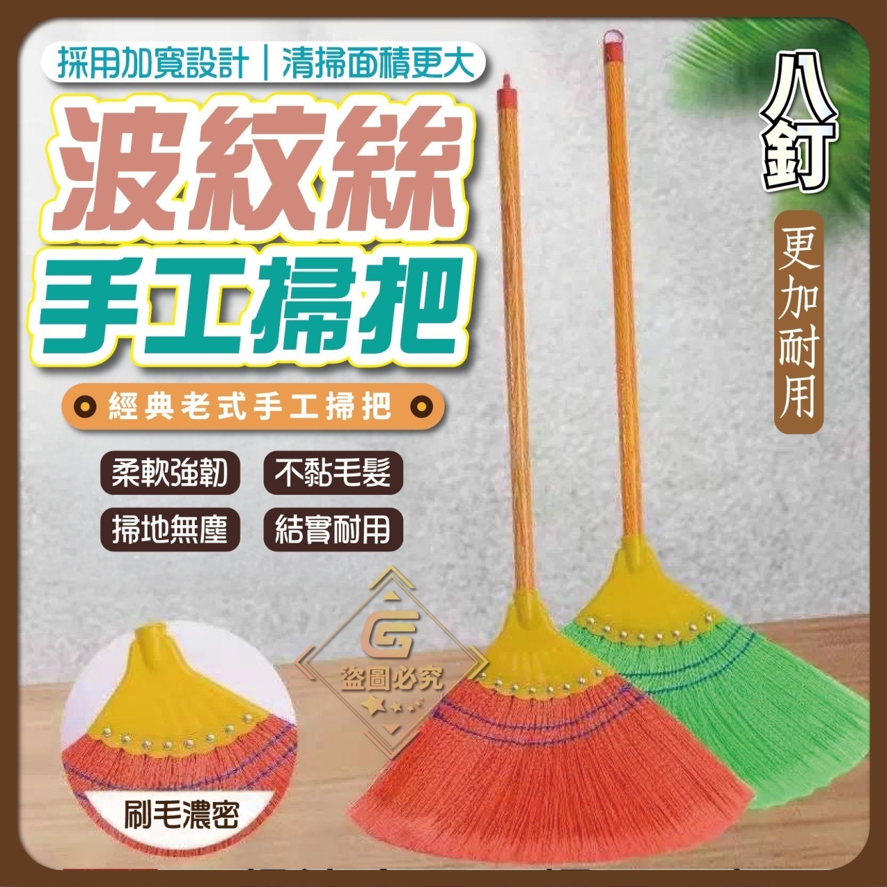 (2支)波紋絲手工掃把