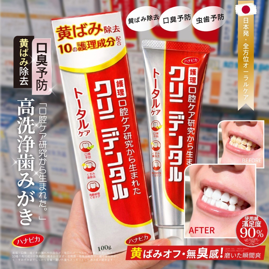 日本ハナビカ®日本全效護理去黃去口臭牙膏 100g