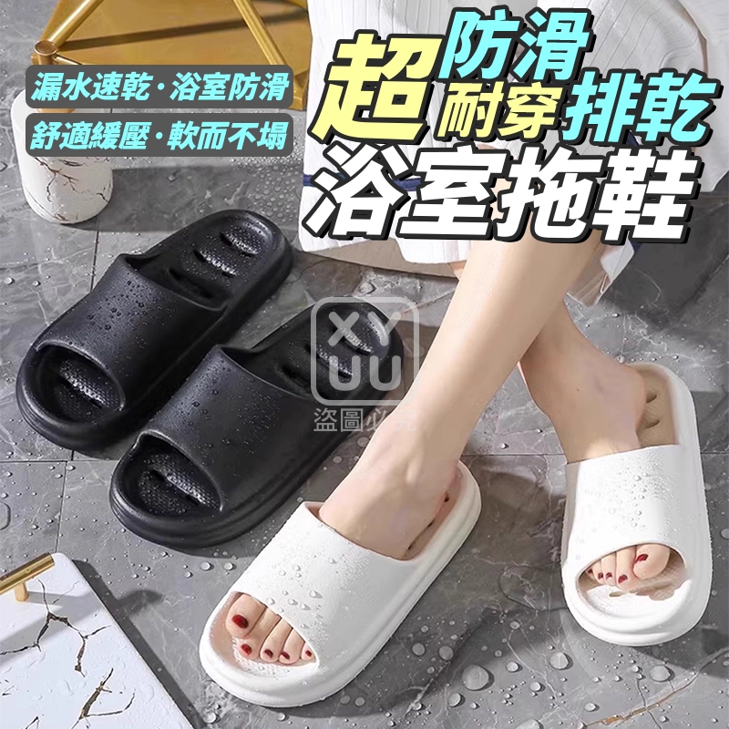 女款-超耐穿防滑排乾浴室拖鞋
