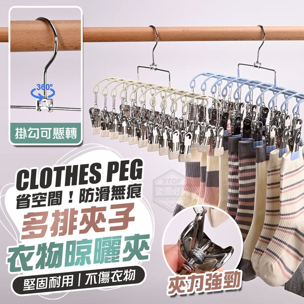 省空間！防滑無痕多排夾子衣物晾曬夾