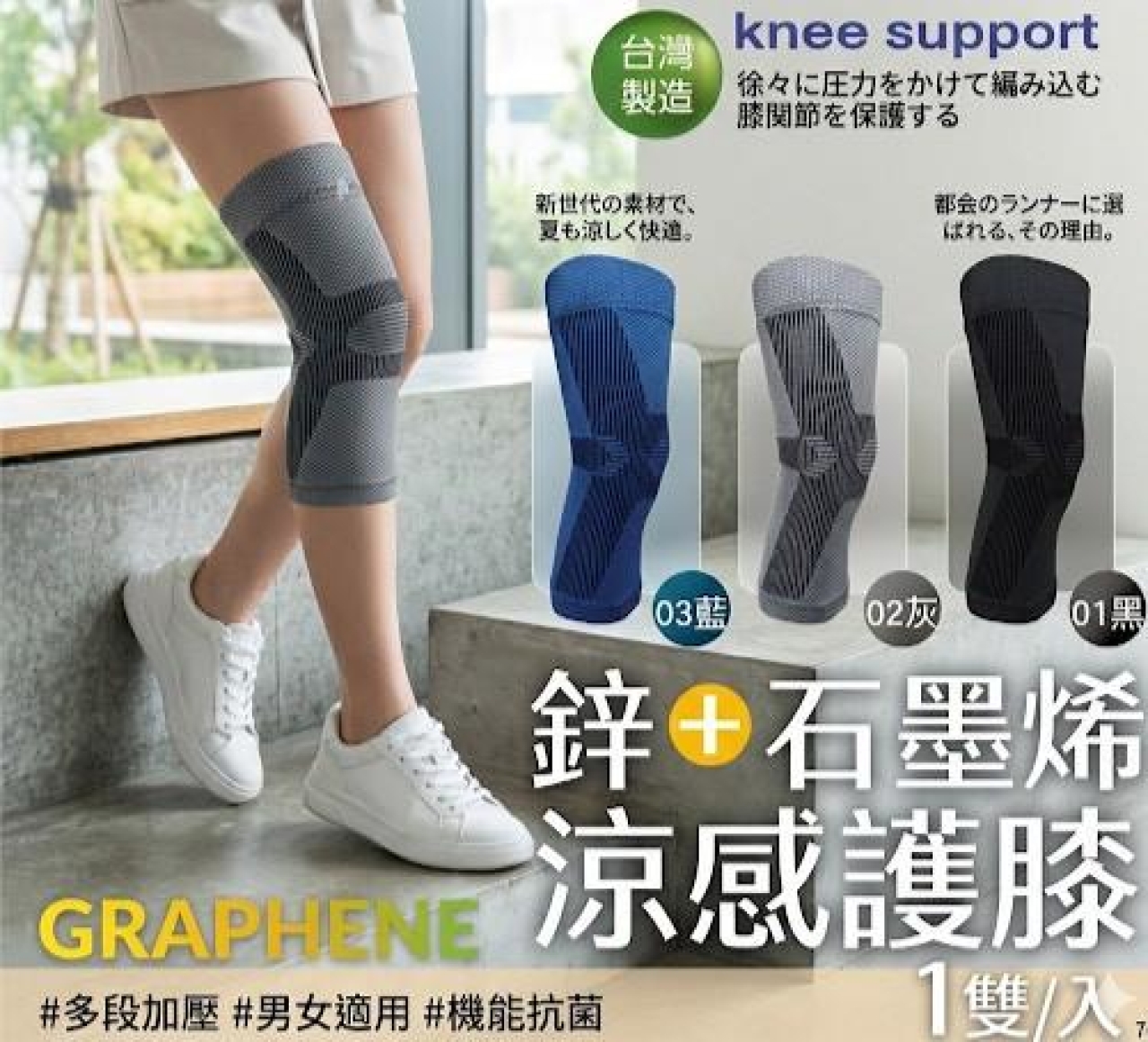 台灣製石墨烯涼感護膝1雙/盒