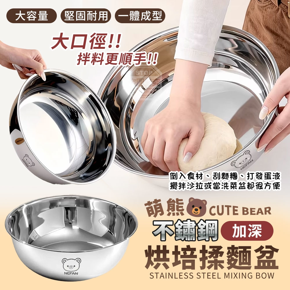 萌熊大口徑不鏽鋼加深烘培揉麵盆