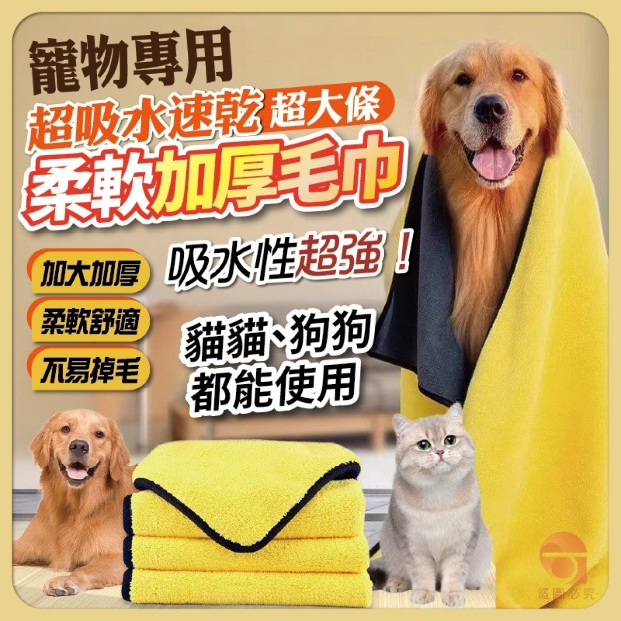 (4條)寵物專用 超吸水速乾超大條柔軟加厚毛巾