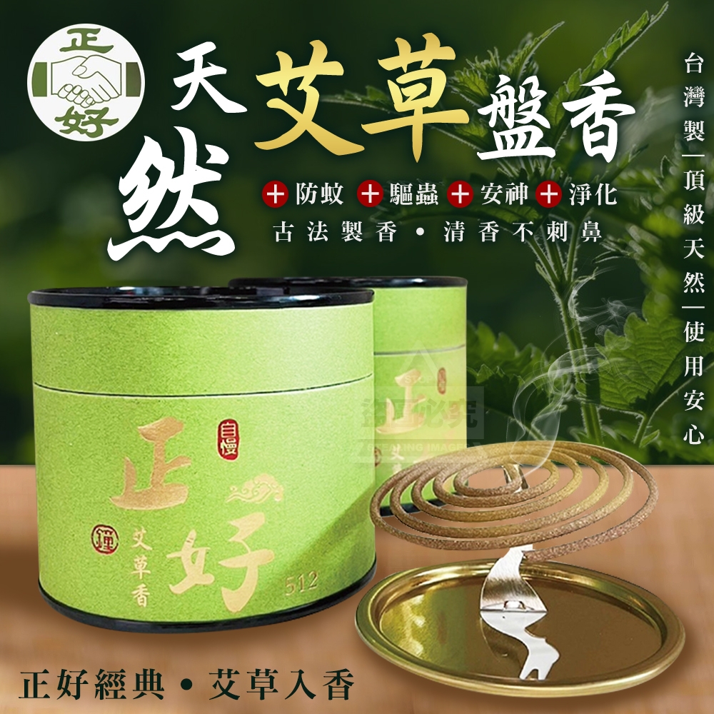 正好天然艾草盤香