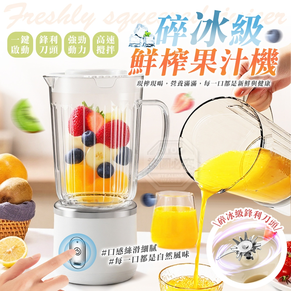 一鍵啟動高速攪拌碎冰級鮮榨果汁機