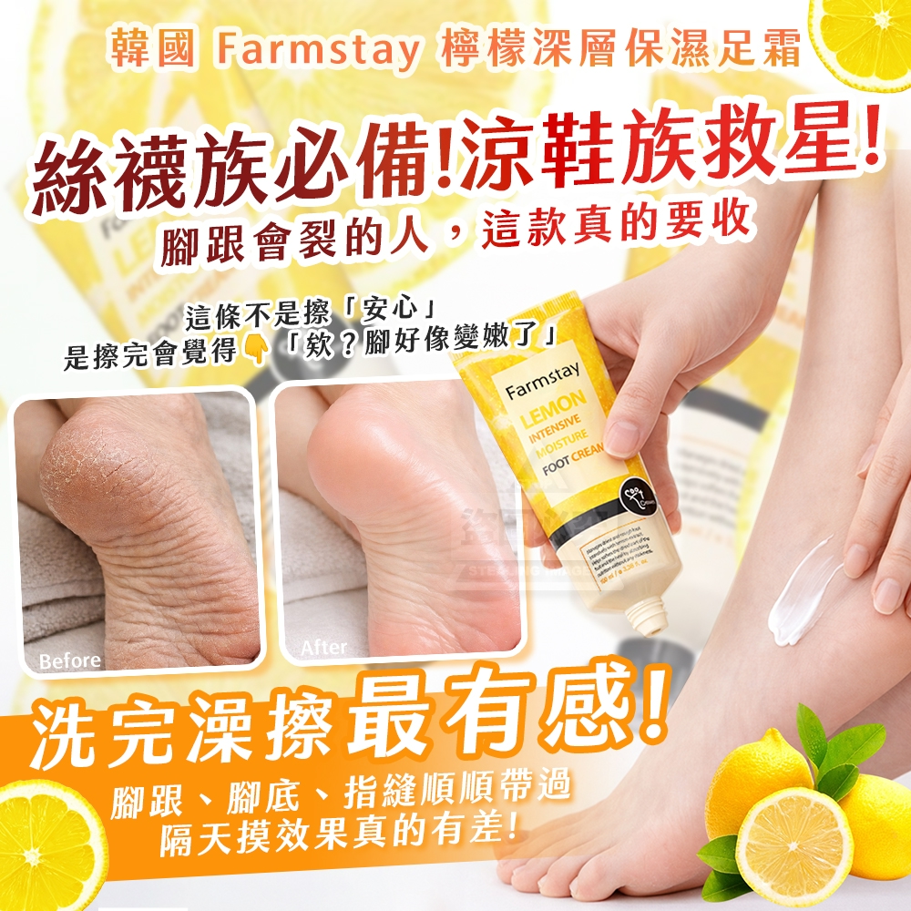(2條)韓國製造 Farmstay 檸檬深層保濕足霜 100ml