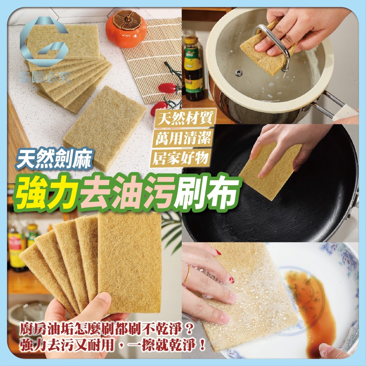 (2包)天然劍麻強力去油污刷布20入/包