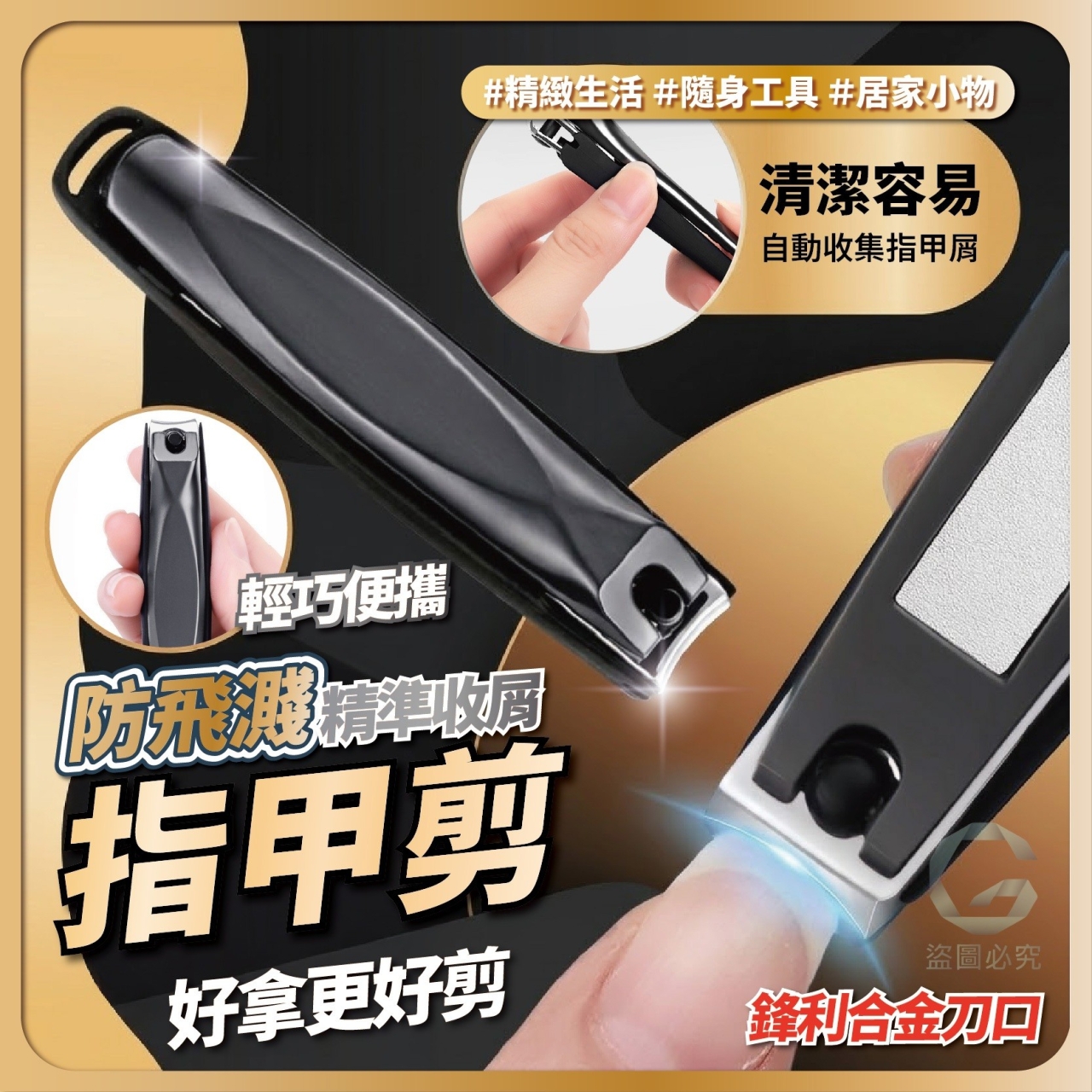 (2支)防飛濺精準收屑指甲剪