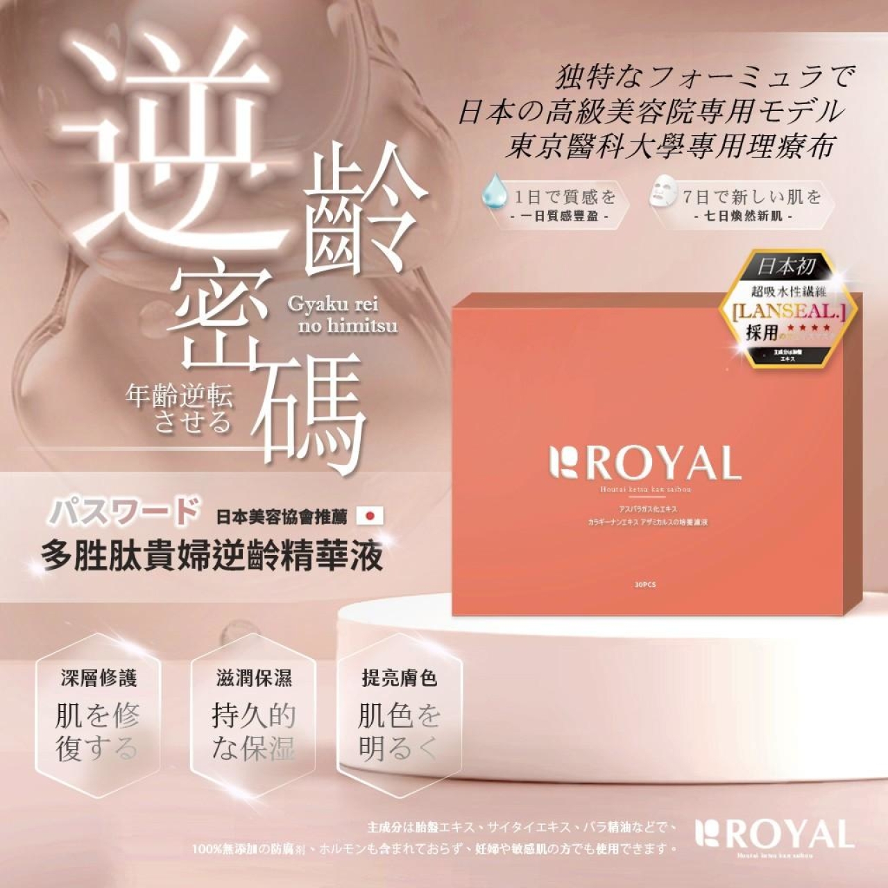 日本ROYAL®多胜肽貴婦逆齡精華液 30入/盒