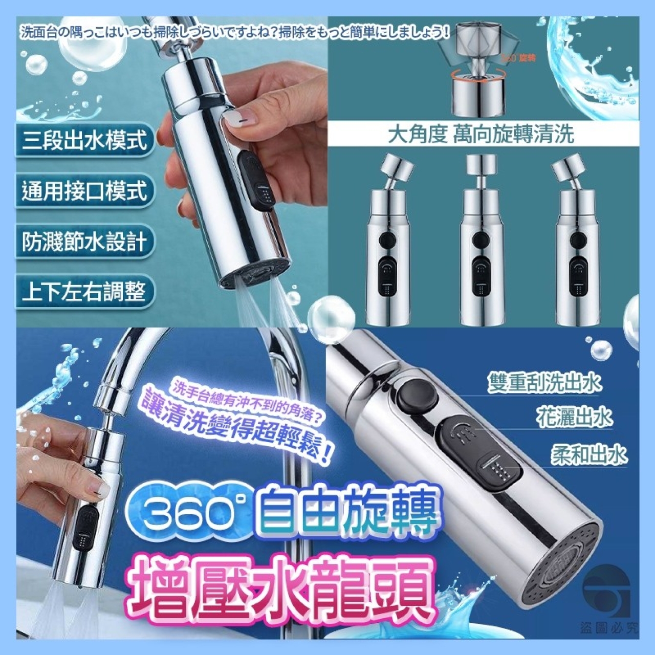 360°自由旋轉增壓水龍頭