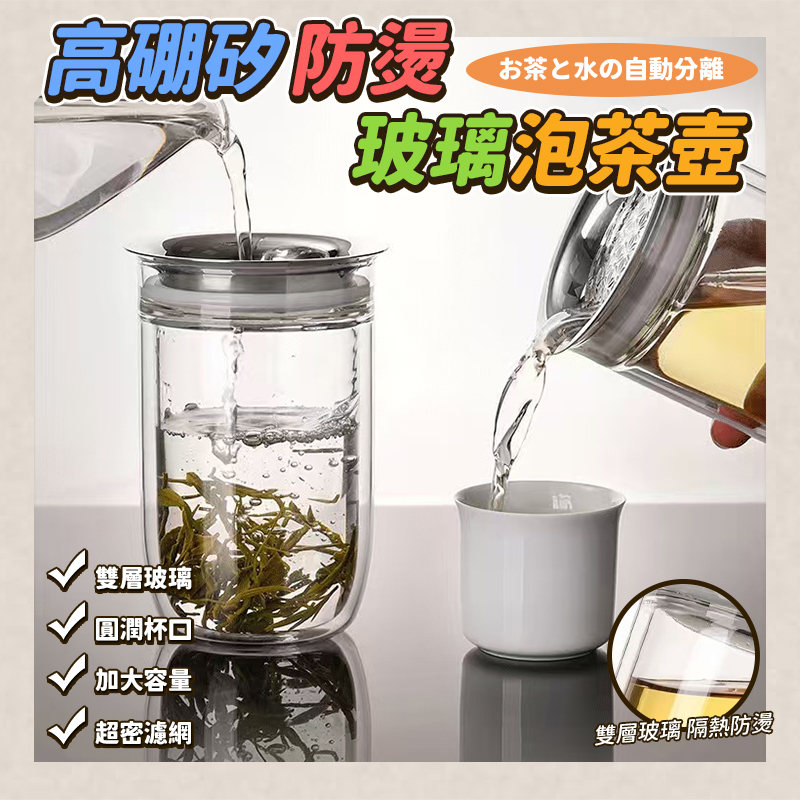 高硼矽防燙玻璃泡茶壺