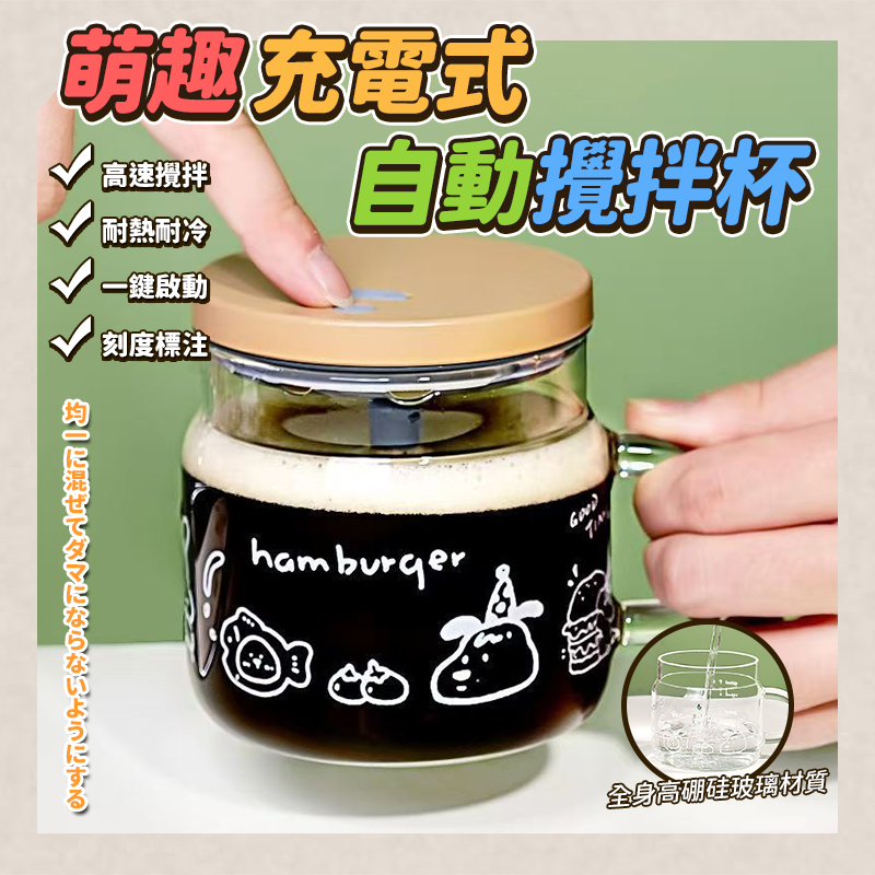 萌趣充電式自動攪拌杯