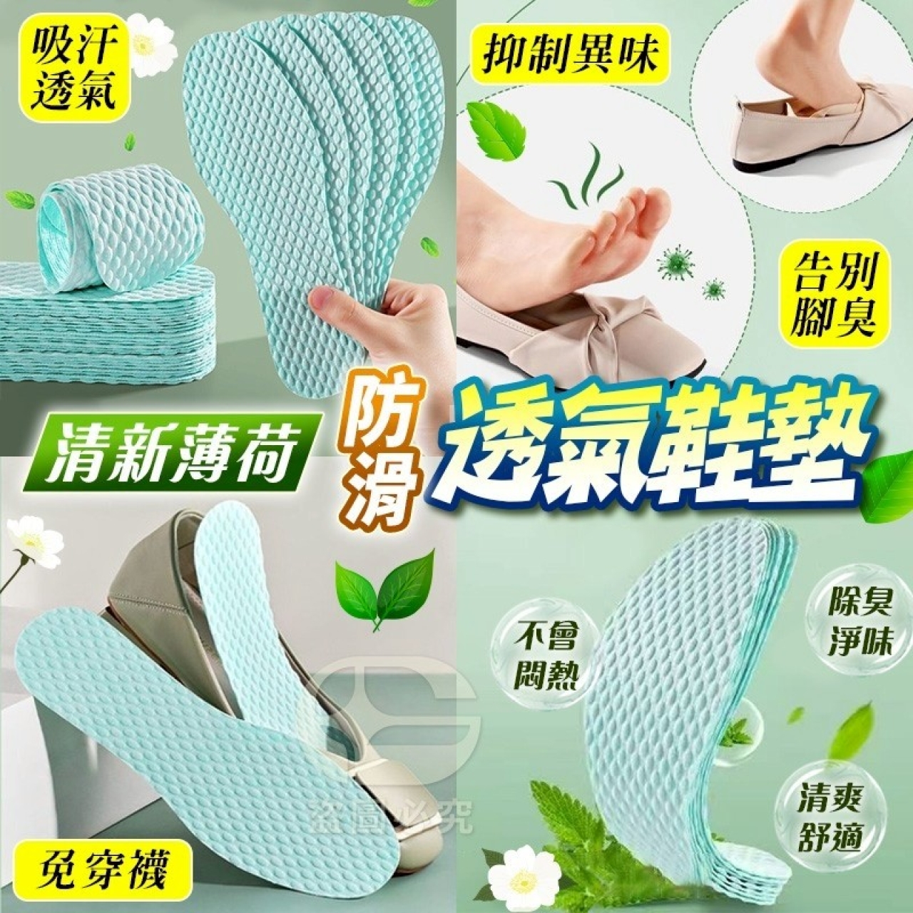 (4包)清新薄荷防滑透氣鞋墊10雙/包