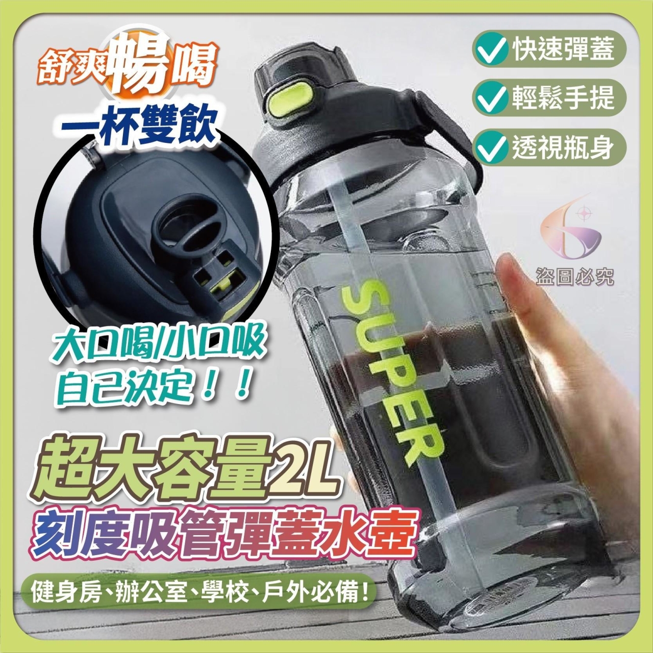 超大容量2L 刻度吸管彈蓋水壺