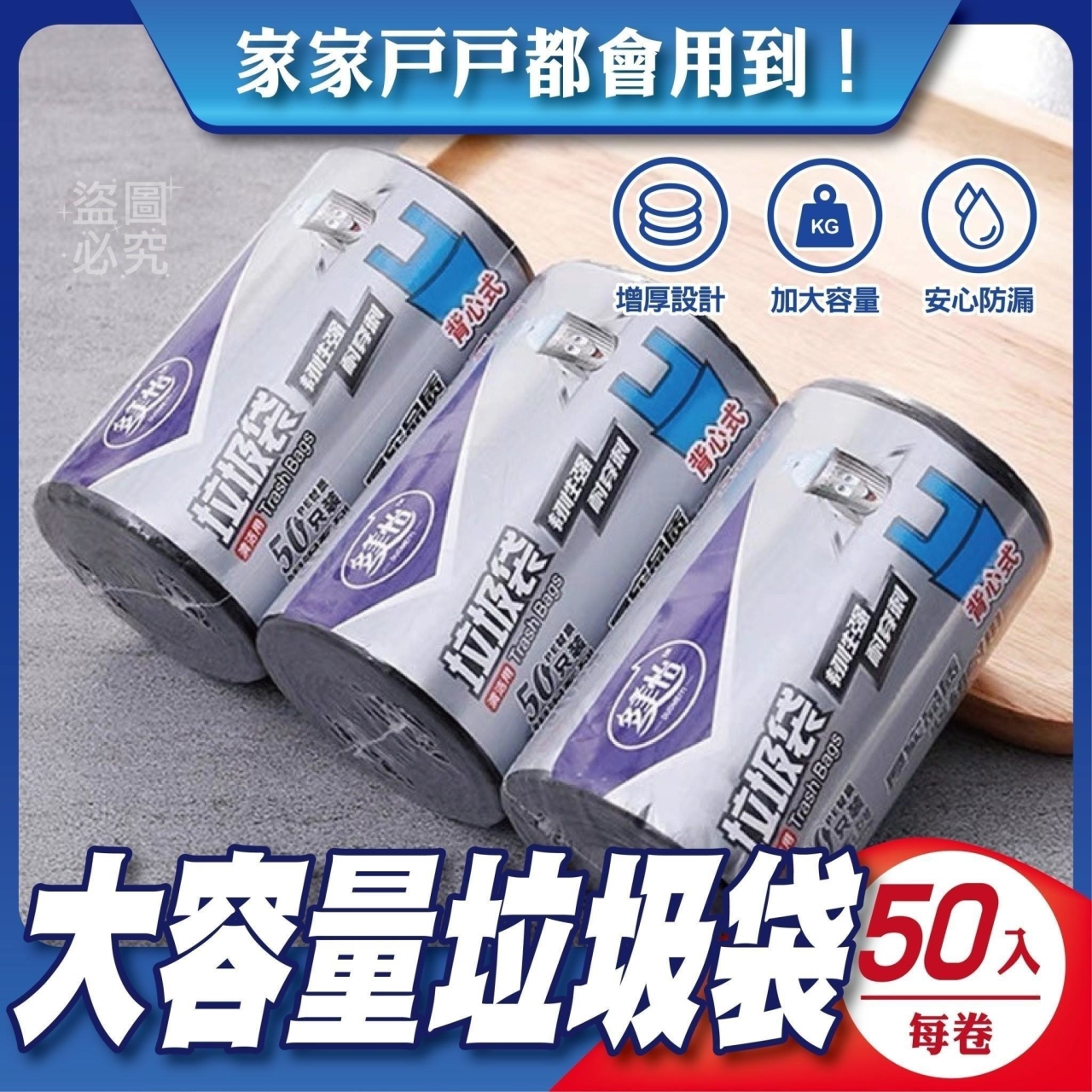 (4卷)大容量垃圾袋50入/卷