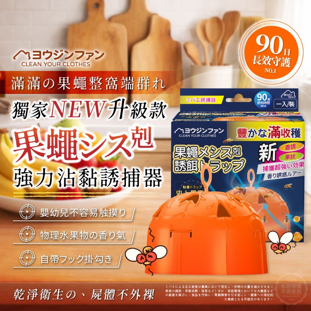 ヨウジンファン®果蠅剋星強力沾黏誘捕器