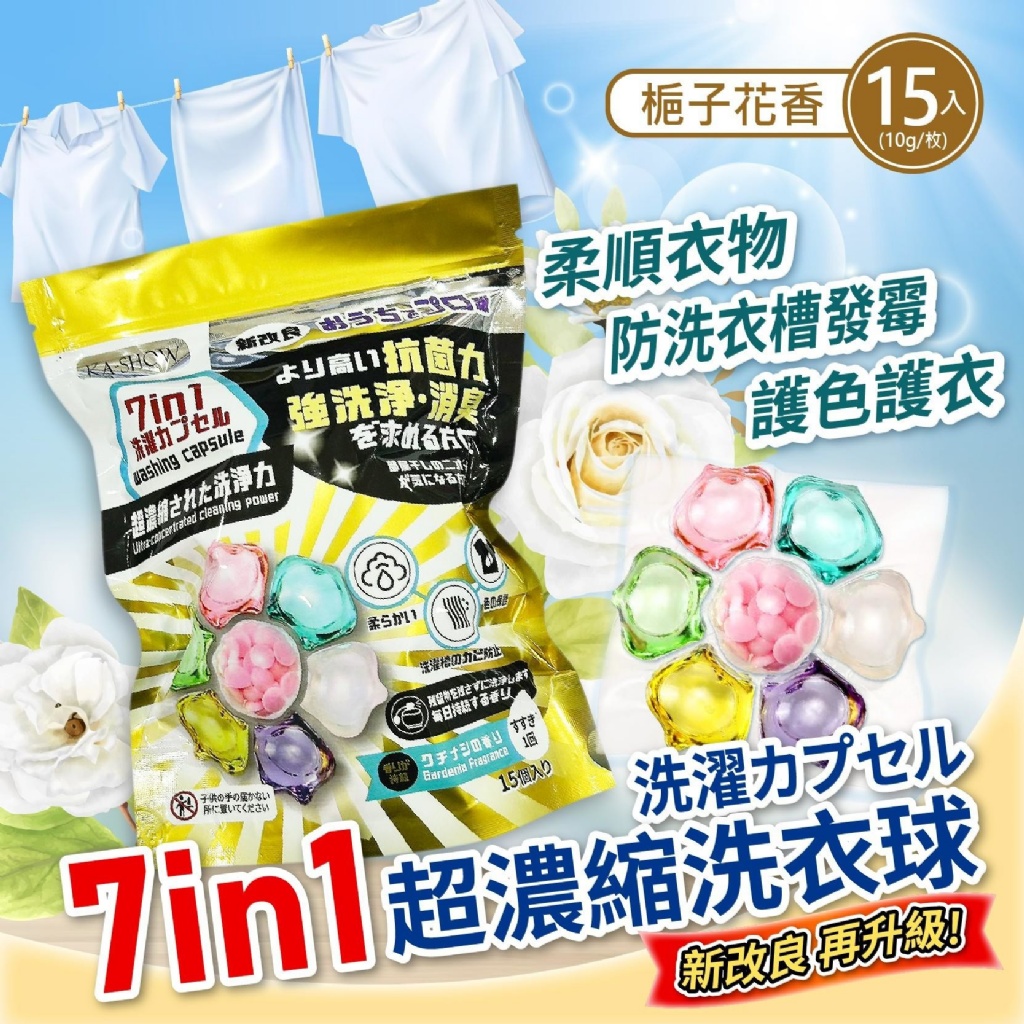 (2包)7in1超濃縮洗衣球 洗衣新時代的必備神器