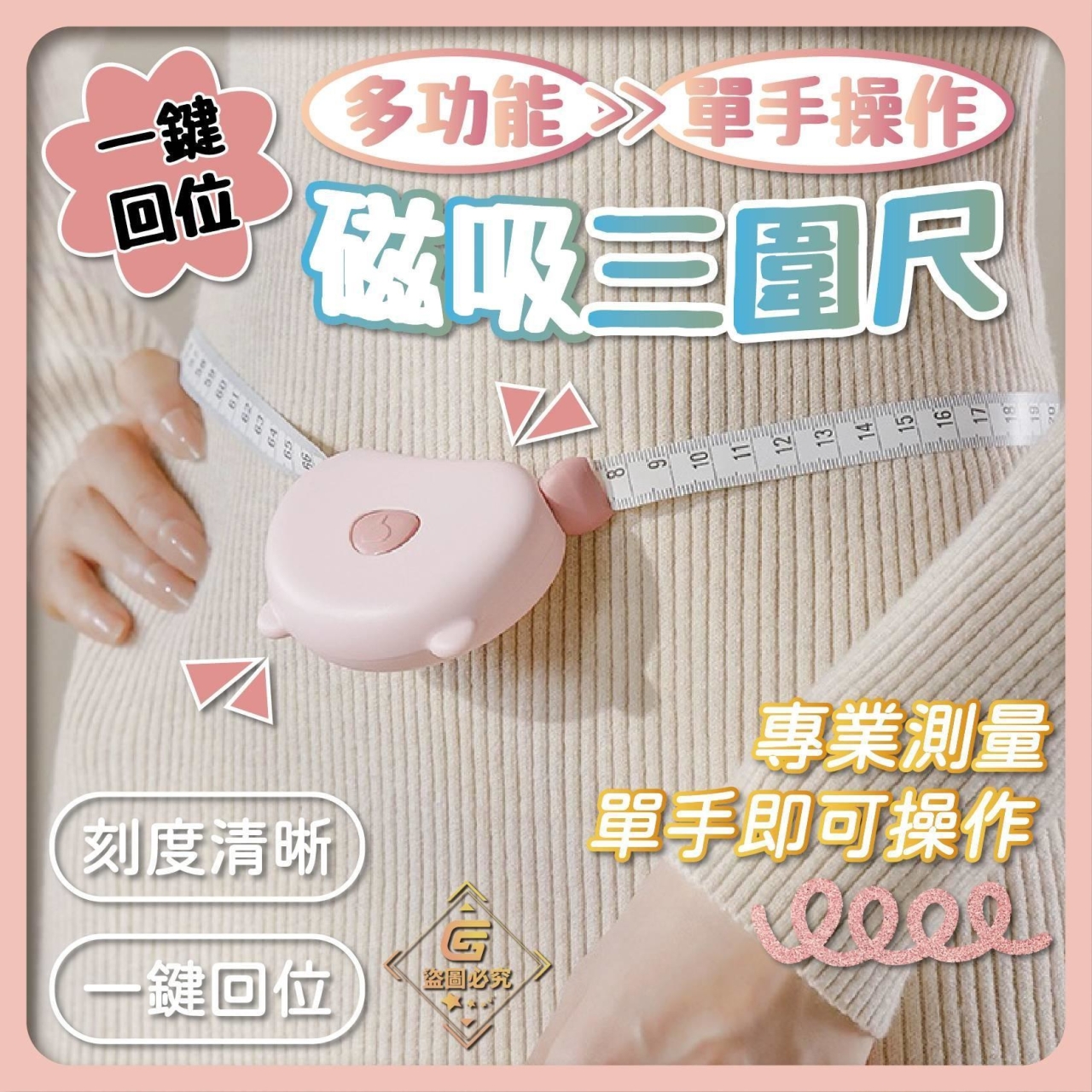 (2個)一鍵回位磁吸三圍尺