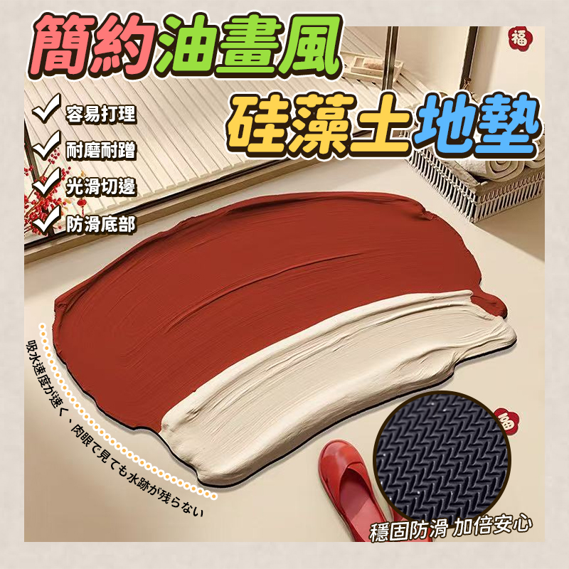 (2片)簡約油畫風硅藻土地墊