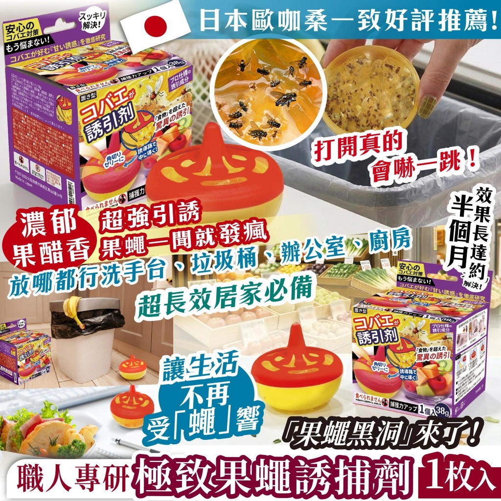 (2個)日本主婦集體瘋搶【職人專研極致果蠅誘捕劑】
