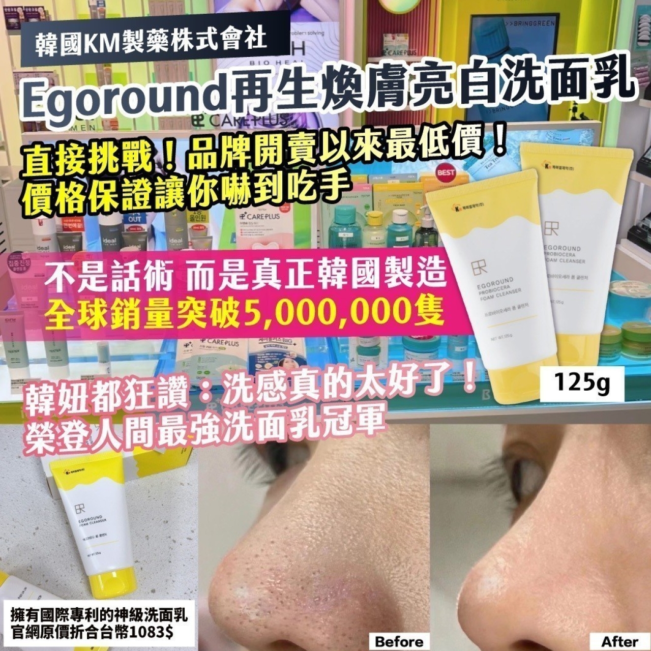 韓國KM製藥株式會社 Egoround再生煥膚亮白洗面乳125g