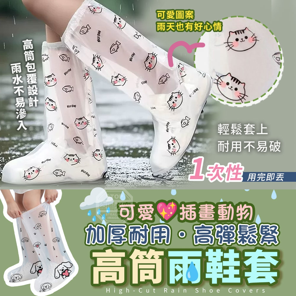 (2組)可愛插畫動物加厚耐用高筒雨鞋套10入