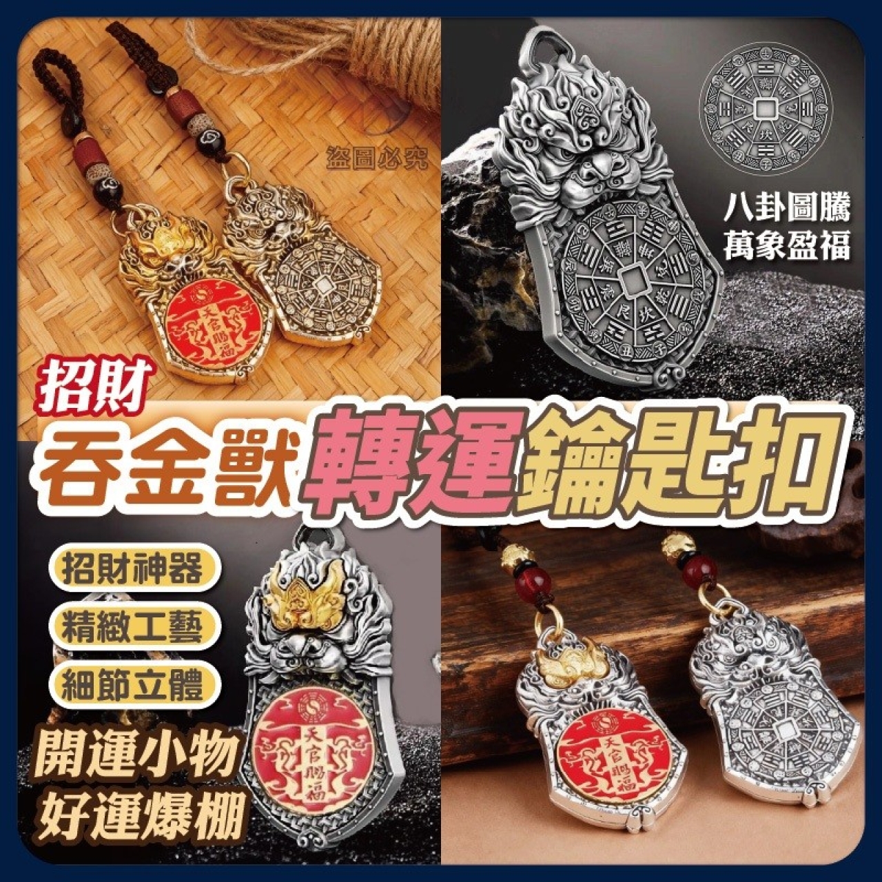 (2個)招財吞金獸轉運鑰匙扣