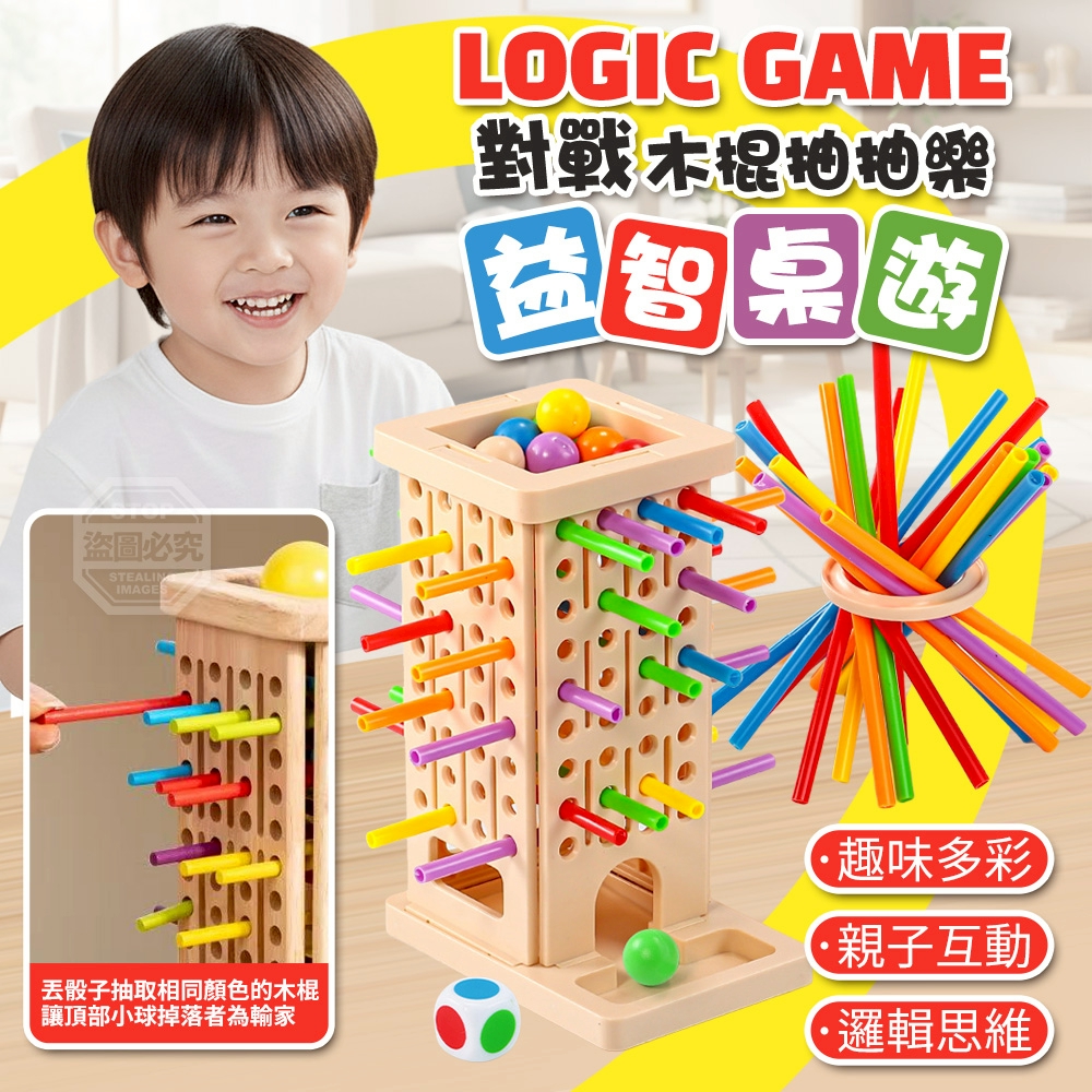 趣味多彩木棍抽抽樂對戰益智桌遊