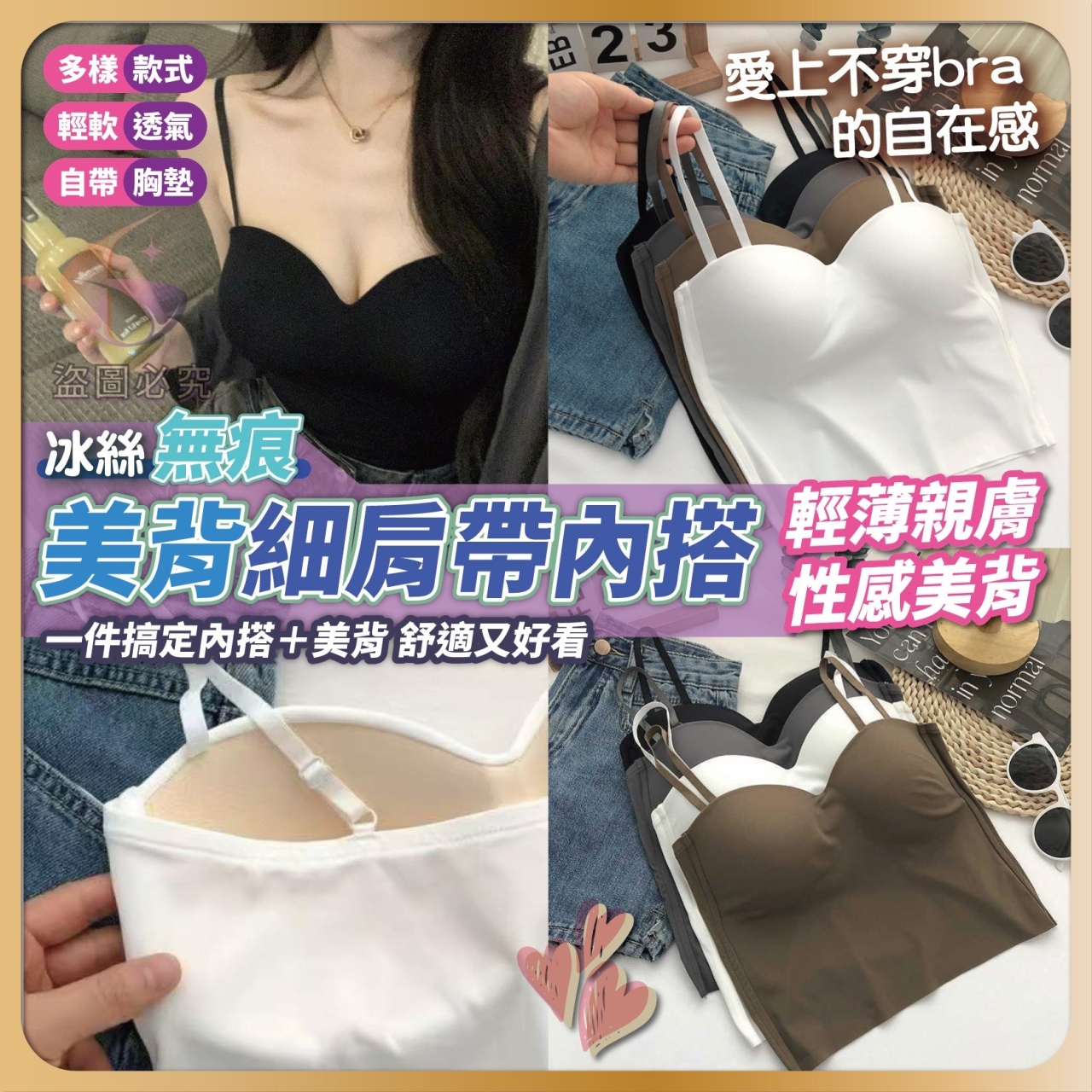 冰絲無痕美背細肩帶內搭