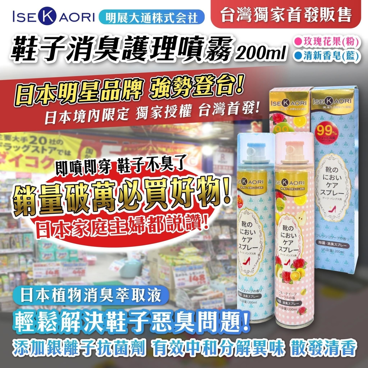 日本の爆款-銀離子抗菌消臭護理鞋子噴霧