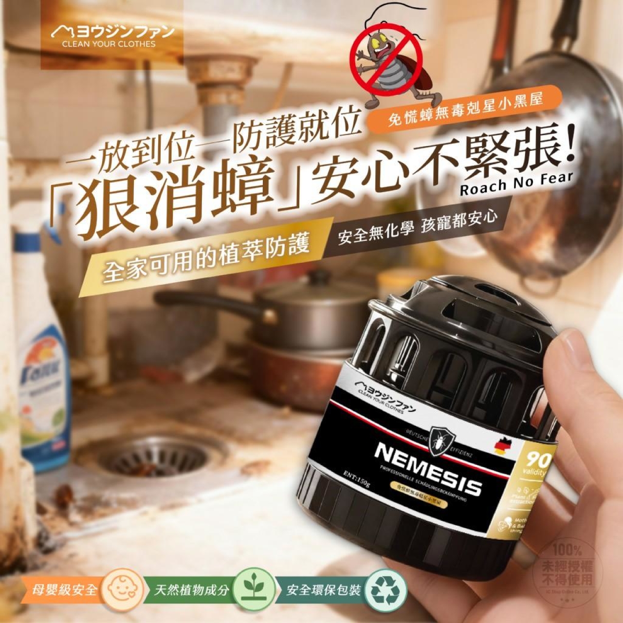 ヨウジンファン®免慌蟑無毒剋星小黑屋 2瓶/組