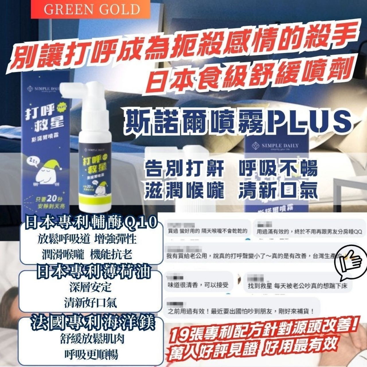 斯諾爾止鼾噴霧PLUS 25ml