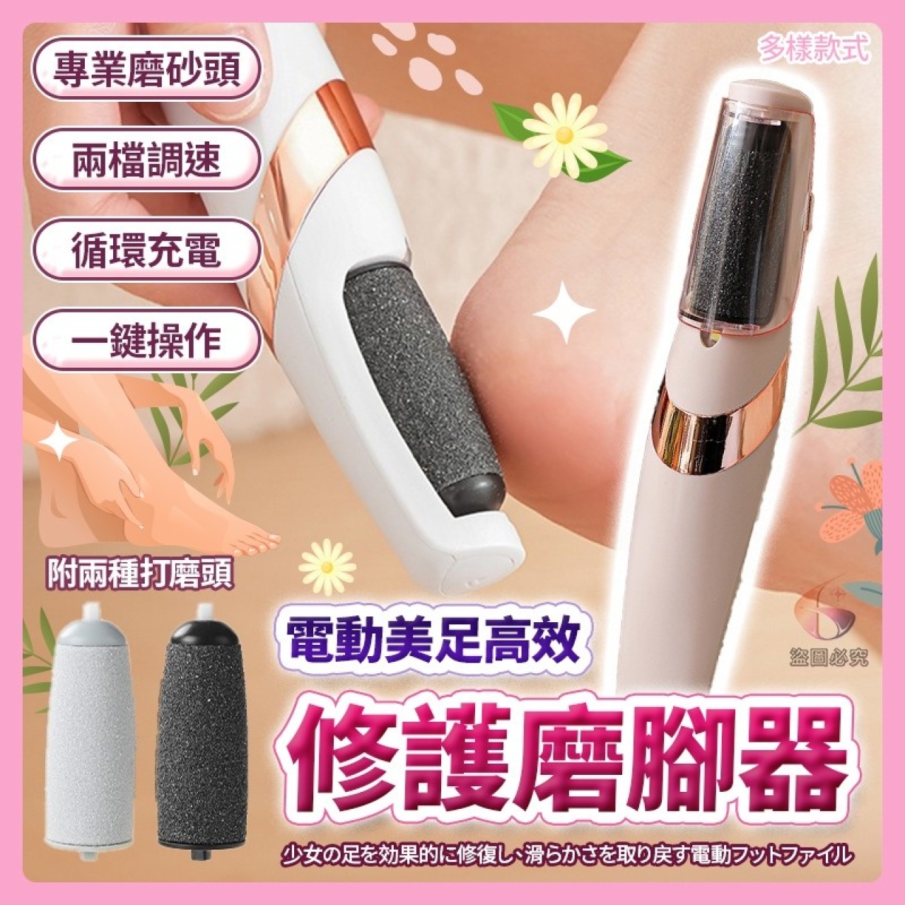 絲滑嫩足 電動美足修護磨腳器