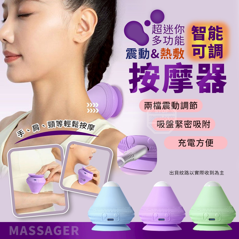 超迷你智能熱敷可調震動多功能按摩器