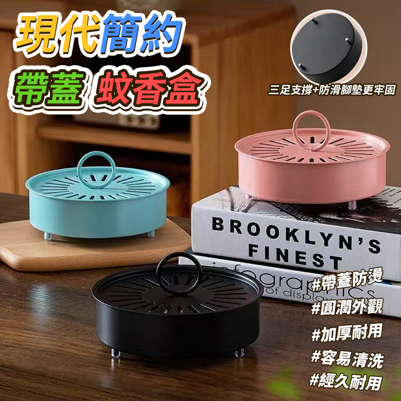 現代簡約帶蓋蚊香盒