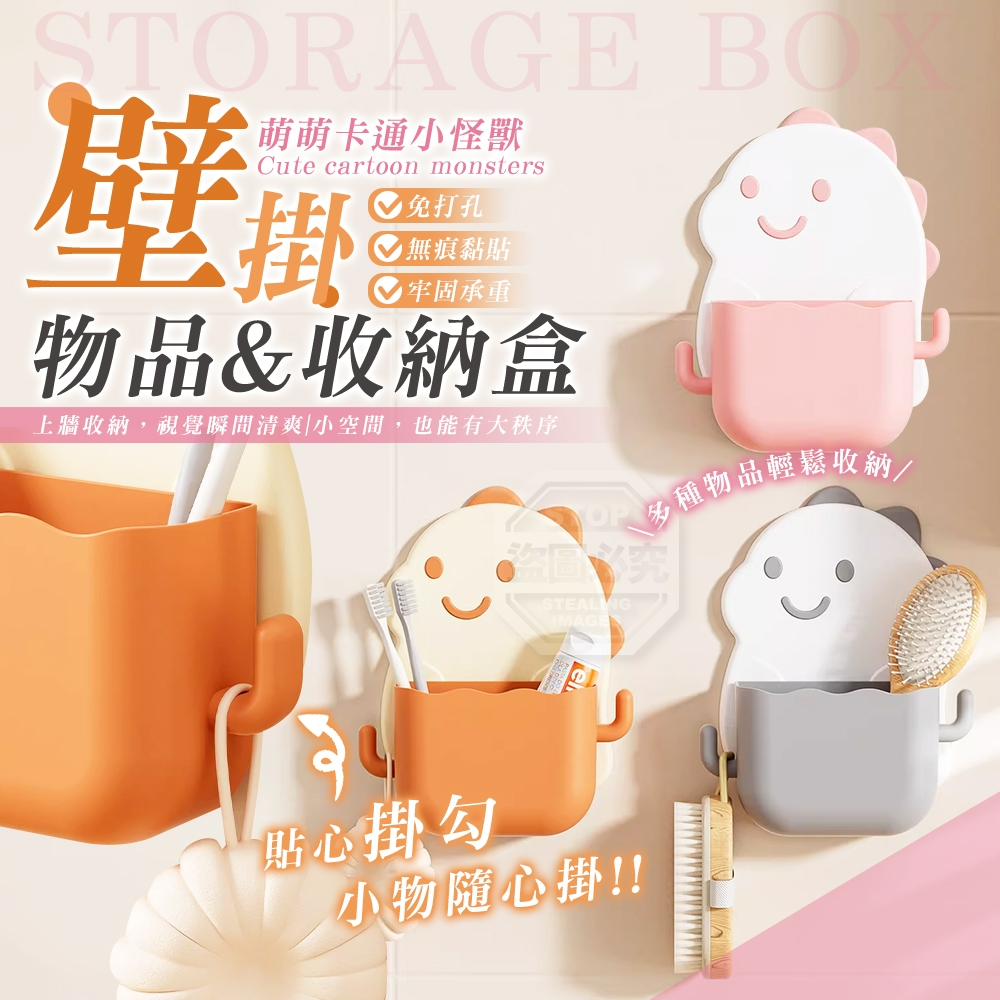 (2個)萌萌小怪獸免打孔卡通壁掛物品收納盒