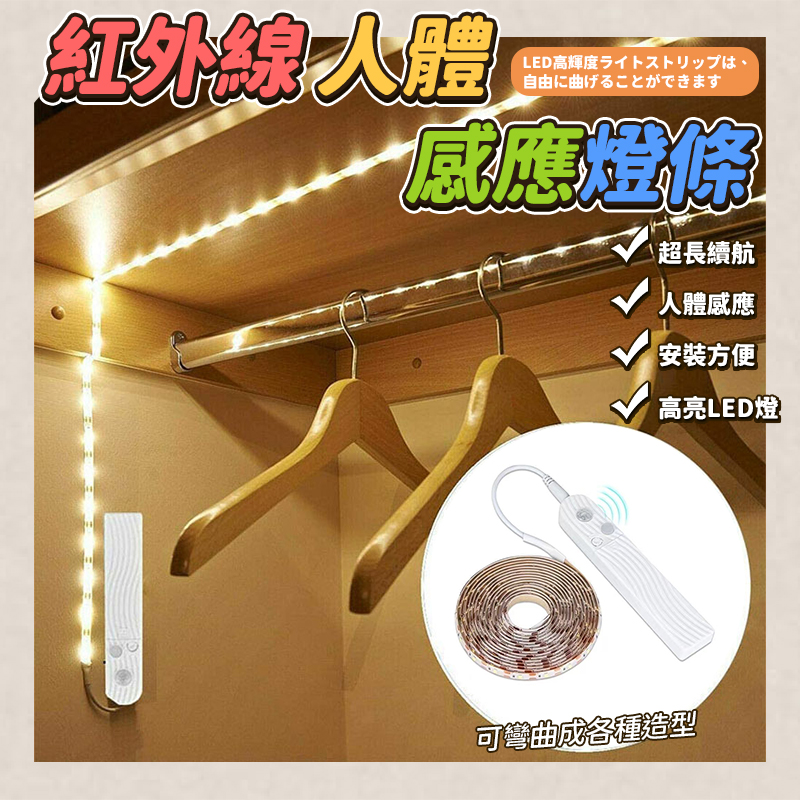 紅外線人體感應燈條