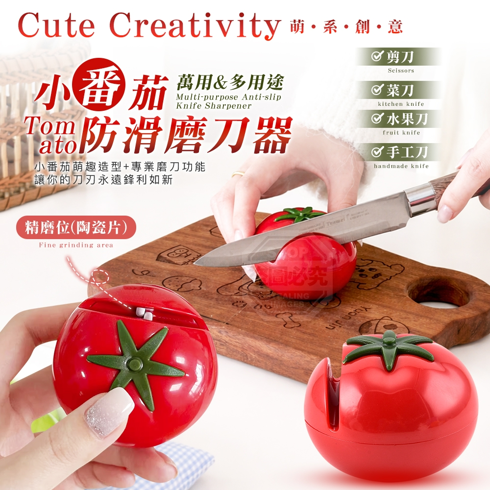(2包)萌系小番茄創意萬用防滑磨刀器2入