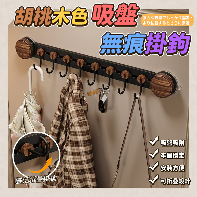 胡桃木色吸盤無痕掛鉤