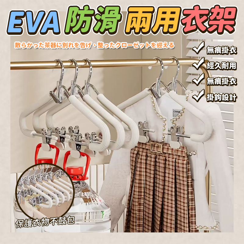(2個)EVA防滑兩用衣架